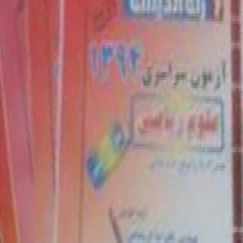 آزمون سراسری